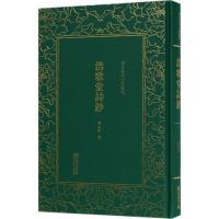 浩歌堂诗钞 陈去病 著 文学 文轩网