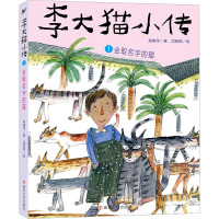 会取名字的猫 郑春华 著 沈苑苑 译 少儿 文轩网