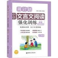 小学文言文阅读强化训练 赠朗诵音频 3年级 项晓红,章鸿群 编 文教 文轩网