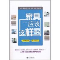 家具应该这样卖 李广伟 著作 经管、励志 文轩网