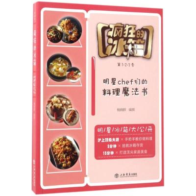 疯狂的冰箱 鲍晓群 编撰 著作 生活 文轩网