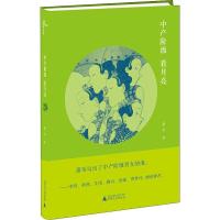 中产阶级看月亮 萧耳 著作 文学 文轩网