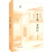 "小上海"老闵行 闵行区政协学习和文史委员会、汪大纲 著 闵行区政协学习和文史委员会,汪大纲 编 社科 文轩网