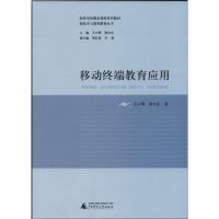 移动终端教育应用 王兴辉 著作 文教 文轩网