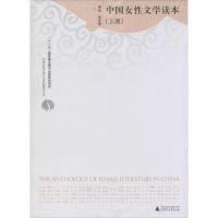 中国女性文学读本 无 著 文学 文轩网