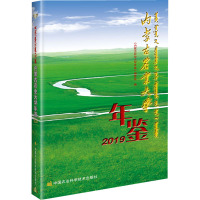 内蒙古农业大学年鉴 2019 《内蒙古农业大学年鉴》编委会 编 文教 文轩网