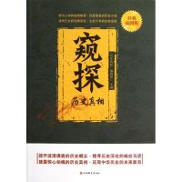 历史真相 《历史真相》编辑部 编 著 社科 文轩网