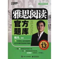 环球教育 环球教育官方系列 雅思阅读官方题库 杨凡 著 文教 文轩网