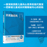 牙买加飓风(20世纪现代经典文库) 〔英〕理查德·休斯 著 姜薇 译 文学 文轩网