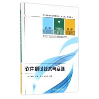 软件测试技术与实践/潘娅 潘娅 著作 大中专 文轩网