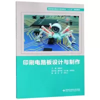 印刷电路板设计与制作 颜晓河 编 大中专 文轩网