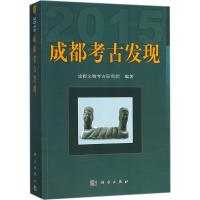 成都考古发现.2015 成都文物考古研究院 编著 大中专 文轩网