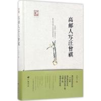 高邮人写汪曾祺 王树兴 编;王干 丛书主编 文学 文轩网