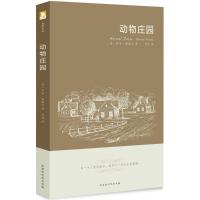 动物庄园 (英)乔治·奥威尔(George Orwell) 著;刘伟 译 著 文学 文轩网