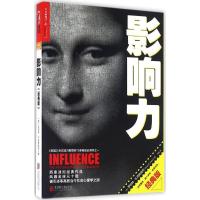 影响力 (美)罗伯特·B.西奥迪尼(Robert B.Cialdini) 著;闾佳 译 著 社科 文轩网