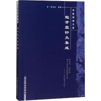 勉学堂针灸集成 赵小明校注 著 (清)廖润鸿 编 生活 文轩网