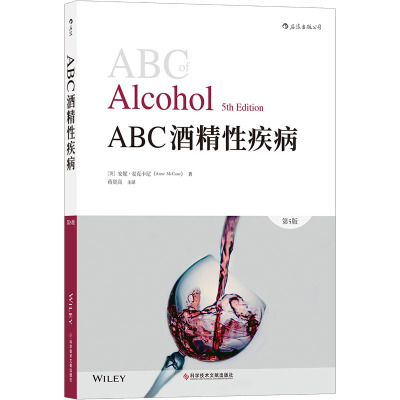 ABC酒精性疾病 第5版 (英)安妮·麦克卡尼 著 蒋贤高 译 生活 文轩网