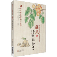 痛风奇效秘验方 巩振东 编 生活 文轩网