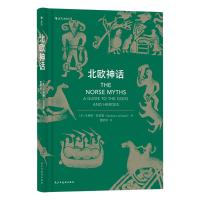 北欧神话 (英)卡罗琳·拉灵顿 著 管昕玥 译 社科 文轩网