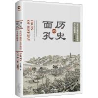 历史的面孔 古代中国的生存路径与人性解读 宗承灏 著 社科 文轩网