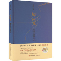 知味儿 董克平饮馔笔记 董克平 著 生活 文轩网