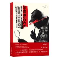 揭秘福尔摩斯:名侦探背后的虚构与真实世界 [英]马丁·菲多 著 漆文欣 译 著 文学 文轩网