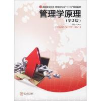 管理学原理(第2版) 向秋华 著 向秋华 编 大中专 文轩网