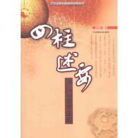 四柱述要:邵仕命理学正解 谢沪  著 经管、励志 文轩网