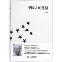 美国人的性格 费孝通 著 著 经管、励志 文轩网