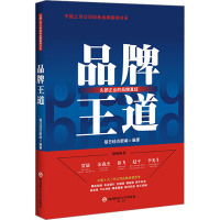 品牌王道 每日经济新闻 编 经管、励志 文轩网