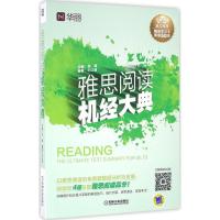 雅思阅读机经大典 张嵩 主编;牛江浦 编著 文教 文轩网