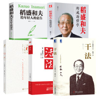 稻盛和夫系列5册 (日)稻盛和夫 著 曹岫云 译等 经管、励志 文轩网