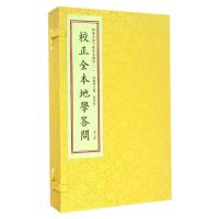 校正全本地学问答/四库未收子部珍本匯刊(1) (清)魏青江 著作 文学 文轩网