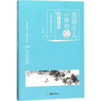 美得令人心醉的65篇楚辞 王光波 著 文学 文轩网