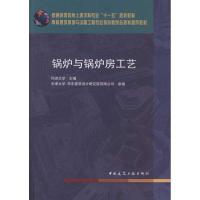 锅炉与锅炉房工艺 同济大学 著作 同济大学 主编 著 专业科技 文轩网