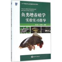 鱼类增养殖学实验实习指导 程汉良,许建和 编著 专业科技 文轩网