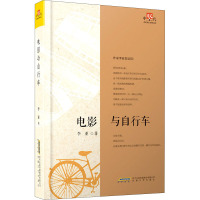 电影与自行车 李亚 著 文学 文轩网