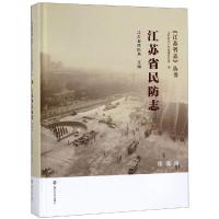 江苏省民防志(珍藏版) 江苏省民防局 著 经管、励志 文轩网