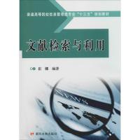 文献检索与利用 崔娜 著 经管、励志 文轩网