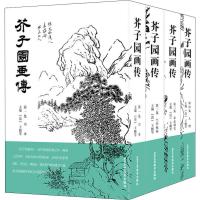 芥子园画传(4册) (清)王概 等 编 艺术 文轩网