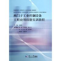 西门子工业控制设备工程应用技能实训教程 沈明新 著作 著 生活 文轩网