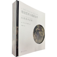 稚幼艺术小画家丛书(全9册) 赵烜,孙霞,赵家兴 编 石若宜,郑卓凡,杨大晖 等 绘 艺术 文轩网