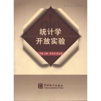 统计学开放实验 方敏 经管、励志 文轩网