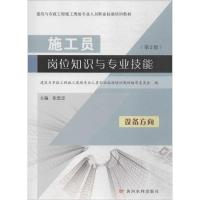 施工员岗位知识与专业技能 张思忠 主编;建筑与市政工程施工现场专业人员职业标准培训教材编审委员会 编 著 专业科技