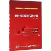 商科专业毕业设计教程 方玲玉 主编 著作 大中专 文轩网
