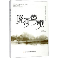 晓河莺歌 黄英 著 文学 文轩网