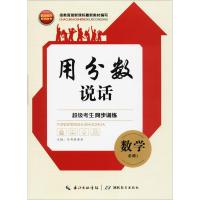 超级考生同步训练 《超级考生同步训练》编写组 主编 著 文教 文轩网