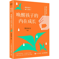唤醒孩子的内在成长 樊登读书 编 文教 文轩网