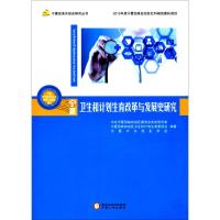 宁夏卫生和计划生育改革与发展史研究