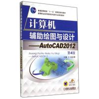 计算机辅助绘图与设计(AUTOCAD2012)/赵国增 赵国增 著 大中专 文轩网